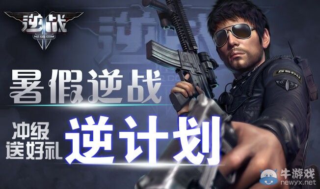 《逆戰》暑假逆計劃沖級送豪禮活動