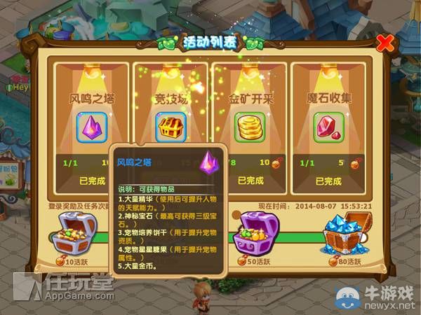 《魔力寶貝》手游風(fēng)鳴之塔攻略