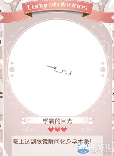 《暖暖環(huán)游世界》各星級眼鏡圖鑒大全