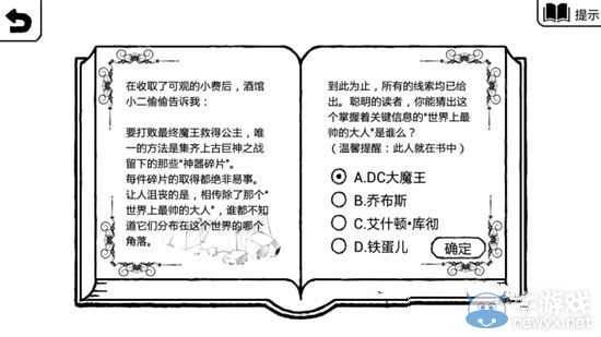 《正常的大冒險》3-2攻略