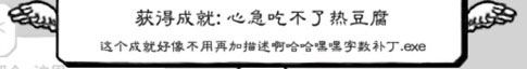 《正常的大冒險》成就攻略大全