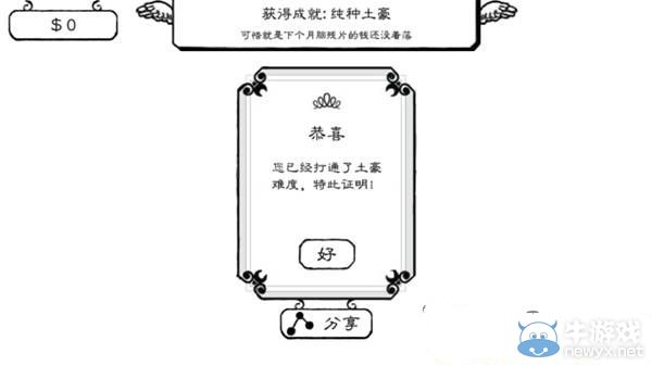《正常的大冒險》成就攻略大全