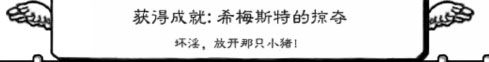 《正常的大冒險》成就攻略大全