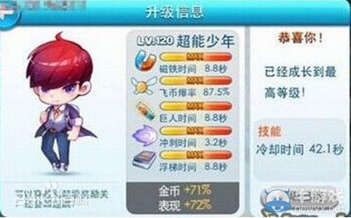 《天天酷跑》超能少年屬性詳解