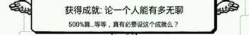 《正常的大冒險》成就攻略大全