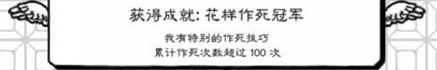 《正常的大冒險》成就攻略大全