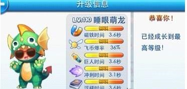 《天天酷跑》睡眼萌龍抽獎技巧