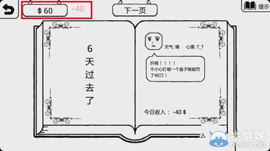 《正常的大冒險(xiǎn)》3-3攻略