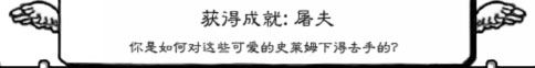 《正常的大冒險》成就攻略大全