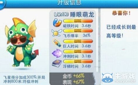 《天天酷跑》睡眼萌龍搭配攻略