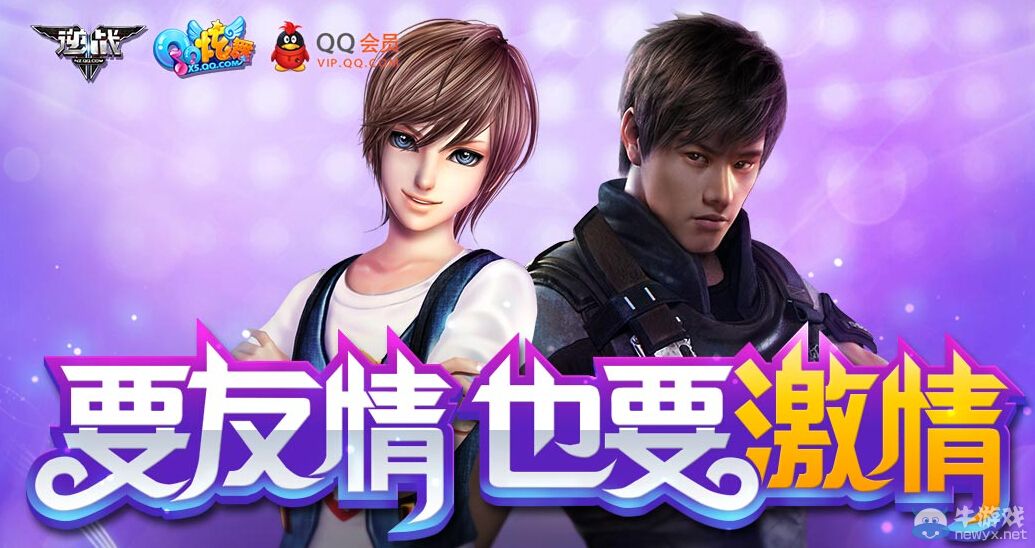 《逆戰》要友情也要激情活動