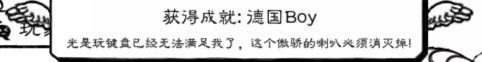 《正常的大冒險》成就攻略大全