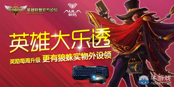 《LOL》英雄大樂透第四期活動 猜勝率排行贏實物外設