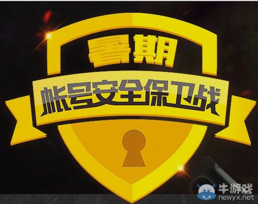 穿越火線CF游戲特權(quán)暑假帳號保衛(wèi)戰(zhàn) 登陸QQ管家抽大獎