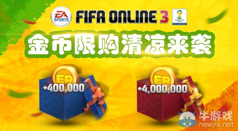 《FIFA Online3》暑期商城限時搶購活動