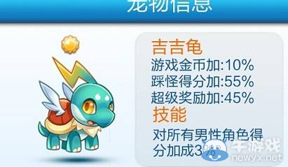 《天天酷跑》吉吉龜和神氣牛牛屬性對(duì)比