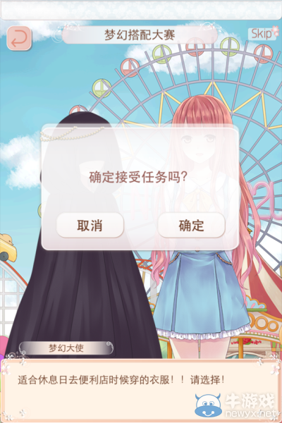 《暖暖環(huán)游世界》067夢幻搭配大賽S搭配攻略