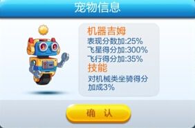 《天天酷跑》星星小馬和機(jī)器吉姆哪個好？比分析