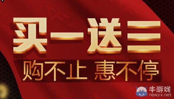 穿越火線CFQQ會員買一送三活動地址
