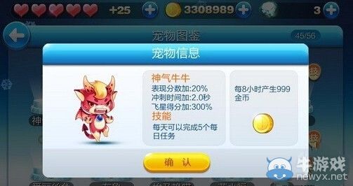 《天天酷跑》吉吉龜和神氣牛牛屬性對(duì)比