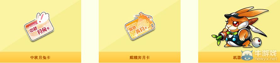 《QQ飛車(chē)》中秋快樂(lè)活動(dòng)