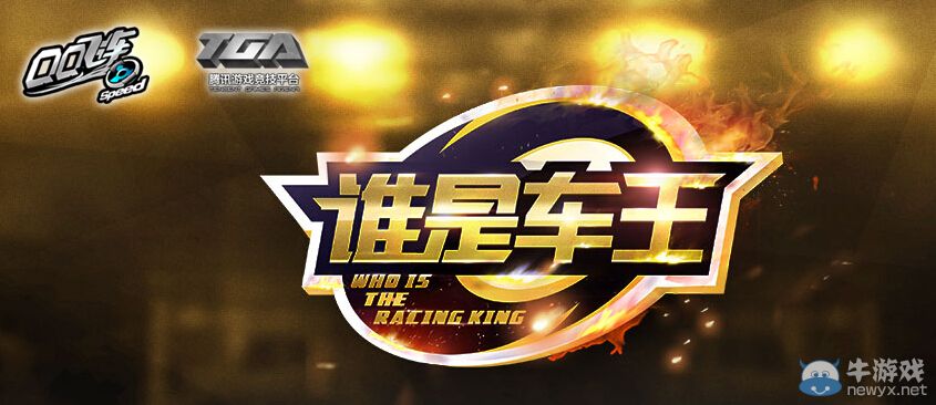 《QQ飛車》誰是車王預(yù)測(cè)比賽得大獎(jiǎng)活動(dòng)