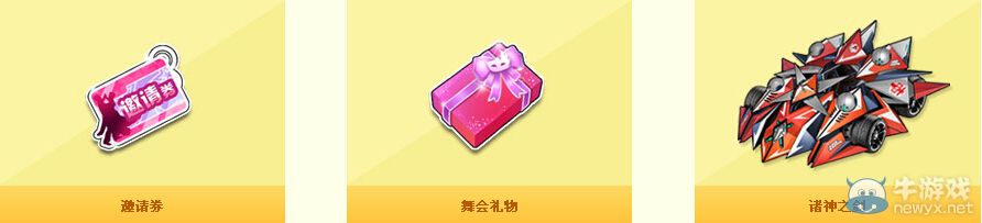 《QQ飛車(chē)》暑假舞會(huì)活動(dòng)