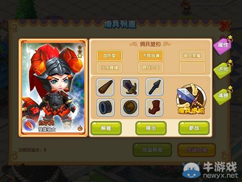 《魔力寶貝》橙色傭兵介紹