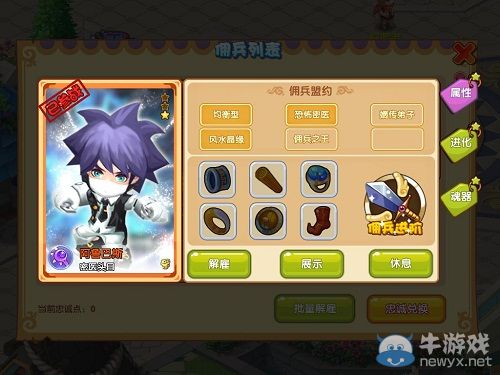 《魔力寶貝》橙色傭兵介紹