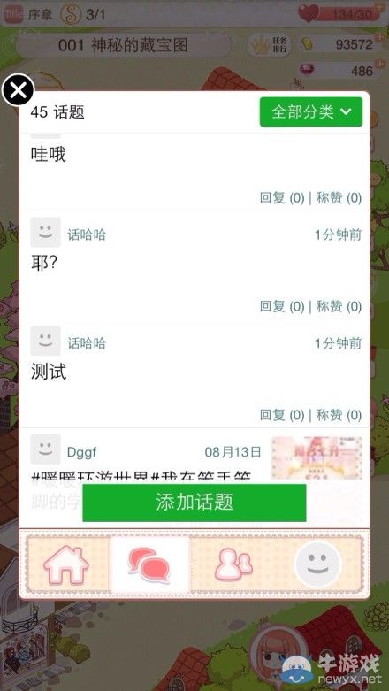 《暖暖環(huán)游世界》暖暖社區(qū)玩法攻略