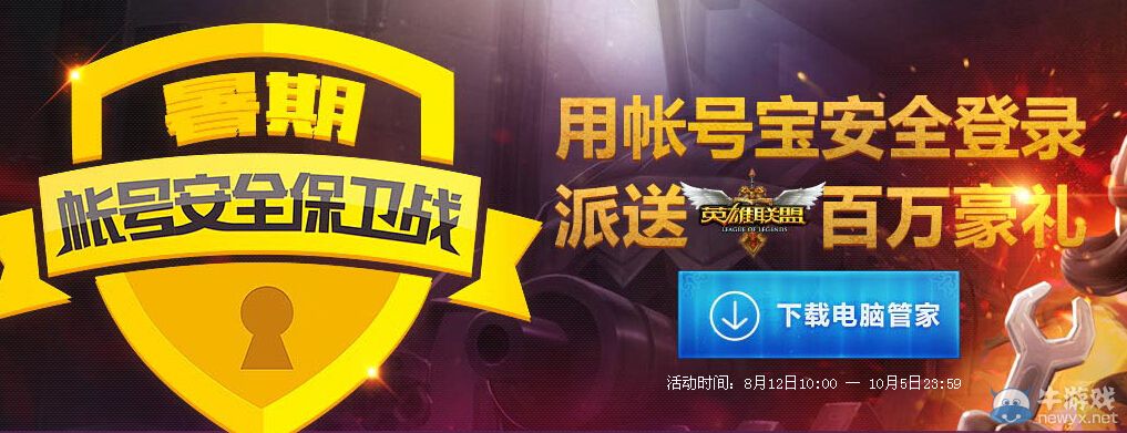 《LOL》用賬號寶安全登錄贏皮膚活動