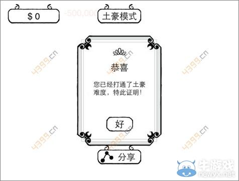 《正常的大冒險(xiǎn)》土豪模式通關(guān)攻略