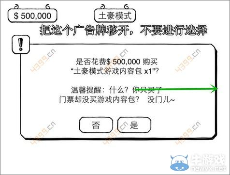《正常的大冒險(xiǎn)》土豪模式通關(guān)攻略