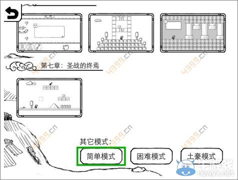 《正常的大冒險(xiǎn)》簡(jiǎn)單模式通關(guān)攻略