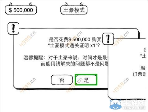 《正常的大冒險(xiǎn)》土豪模式通關(guān)攻略