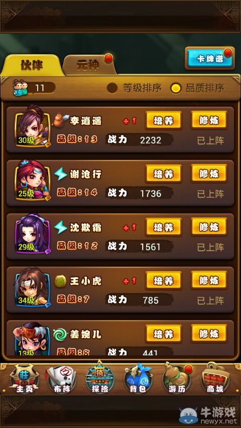 《仙劍奇俠傳》伙伴養成攻略