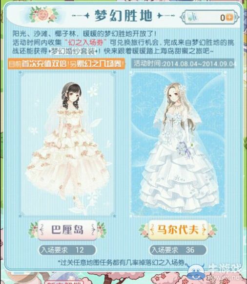 《暖暖環(huán)游世界》巴厘島和馬爾代夫進入方法