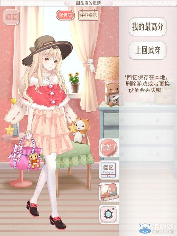 《暖暖環(huán)游世界》甜品店的邀請(qǐng)S搭配