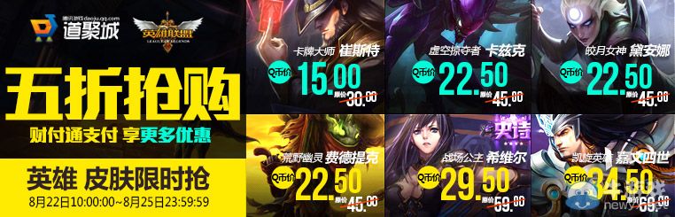 《LOL》8月22日半價