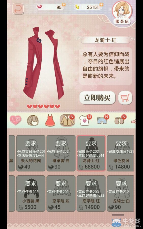《暖暖環(huán)游世界》3.2.0外套解鎖要求及價格一覽