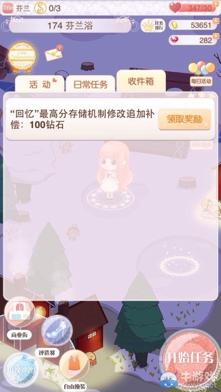 《暖暖環(huán)游世界》回憶功能被刪除解決方法