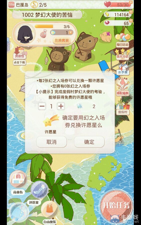 《暖暖環(huán)游世界》3.2.0巴厘島度假村玩法攻略