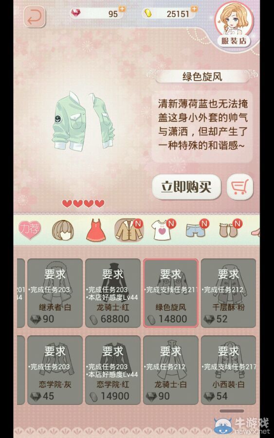 《暖暖環(huán)游世界》3.2.0外套解鎖要求及價格一覽