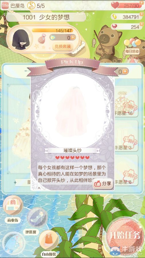 《暖暖環(huán)游世界》巴厘島1001少女的夢(mèng)想S級(jí)搭配