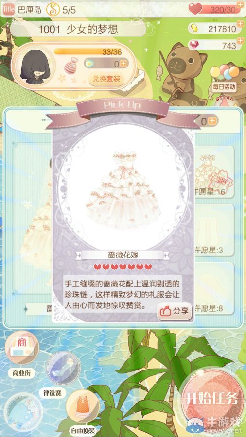 《暖暖環(huán)游世界》巴厘島1001少女的夢(mèng)想S級(jí)搭配