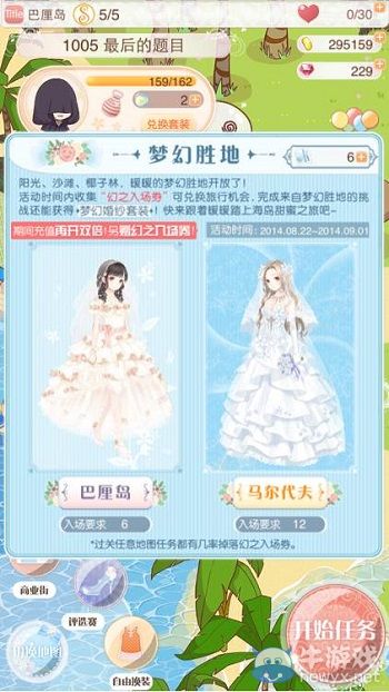 《暖暖環(huán)游世界》1005最后的題目版刷婚紗教程