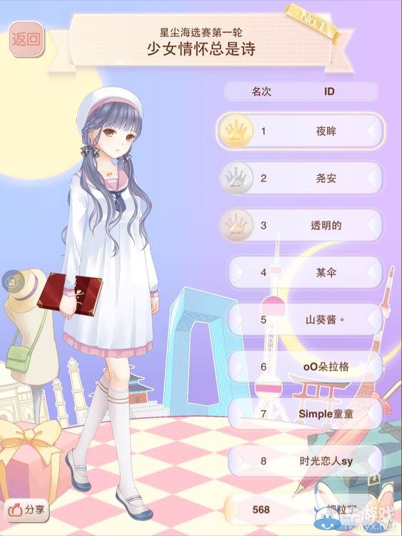 《暖暖環(huán)游世界》星塵海選賽少女情懷總是詩高分搭配