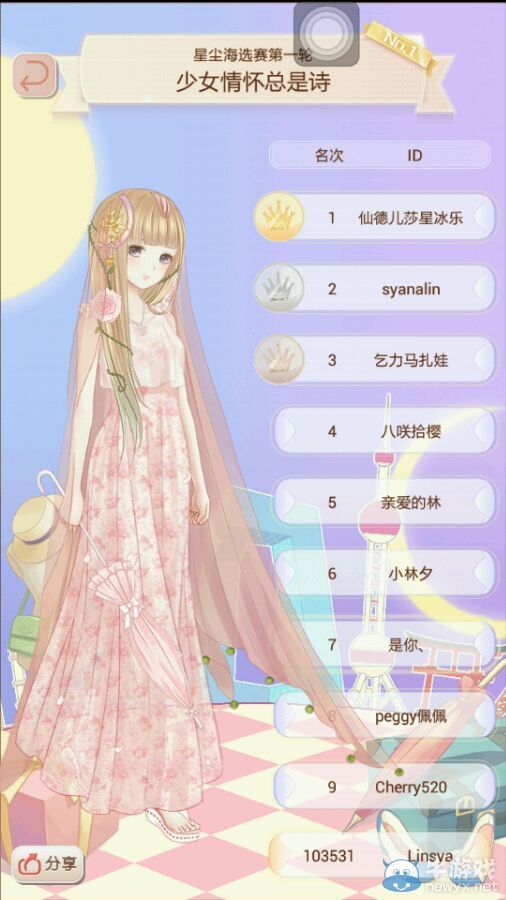 《暖暖環(huán)游世界》星塵海選賽少女情懷總是詩高分搭配