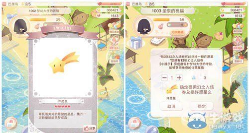 《暖暖環(huán)游世界》許愿星是什么？有什么用？