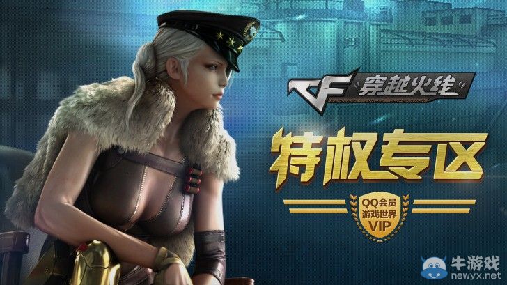 穿越火線CFQQ會員特權(quán)專區(qū)活動 各種黃金武器等你來
